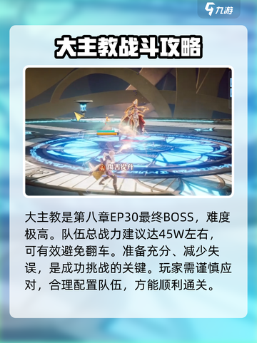 剑与骑士团🔥大主教打法攻略来了！快看👇截图2