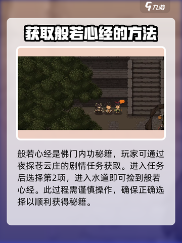 大江湖之苍龙与白鸟佛门秘籍获得方式介绍截图3