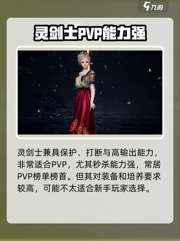 剑灵怀旧服职业推荐介绍截图5