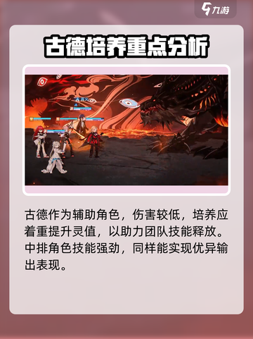 龙族卡塞尔之门古德怎么样介绍截图5