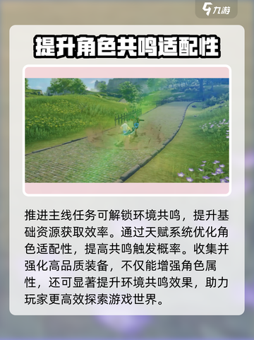 星痕共鸣环境共鸣能力怎么获取介绍截图2