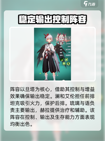 命运圣契阵容怎么搭配介绍截图2
