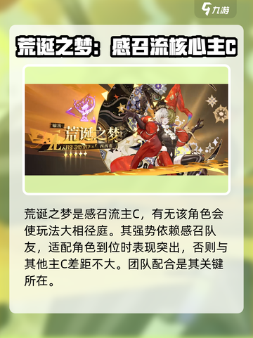 无尽梦回荒诞之梦和未来之梦怎么选介绍截图2