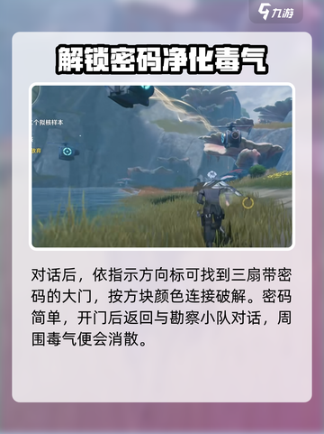 鸣潮中央巨榕怎么去毒气介绍截图3