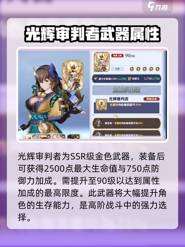 剑与骑士团光辉审判者🔥超强分析来了！不容错过✨截图2