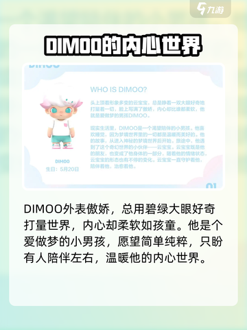 梦想家园DIMOO角色大起底🔥游戏迷必看！截图2