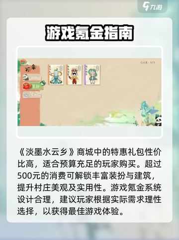 淡墨水云乡氪金吗介绍截图5