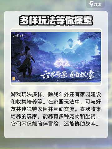 仙剑世界手游怎么样介绍截图5