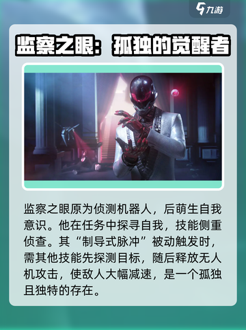 零号任务男角色介绍介绍截图2