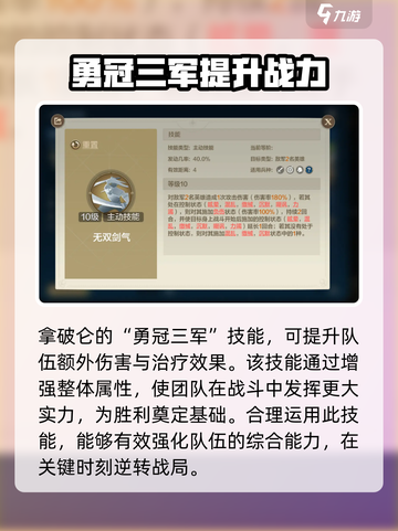 世界启元拿破仑怎么样介绍截图4