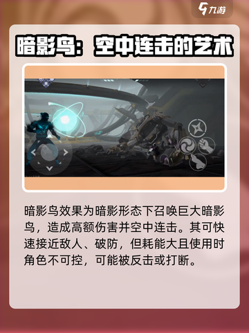 暗影格斗3🔥暗影鸟终极揭秘！⚡截图2
