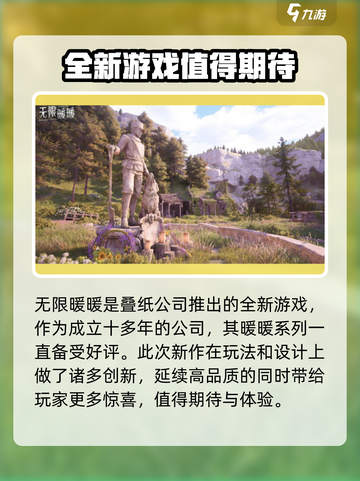 无限暖暖是谁家的介绍截图2
