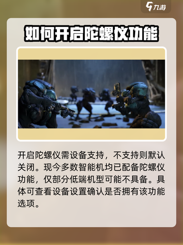 星际战甲手游陀螺仪设置​介绍截图2