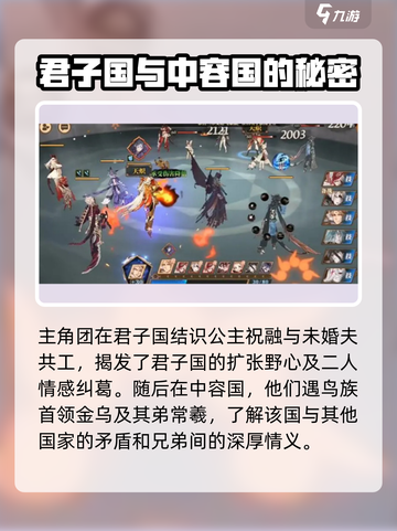 山海镜花剧情讲了什么介绍截图3