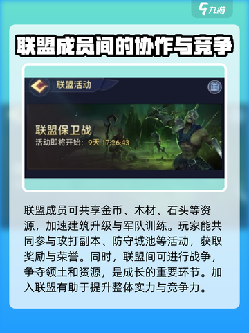 帝国与魔法🔥联盟机制全揭秘！玩法详细解析在这里👇截图3