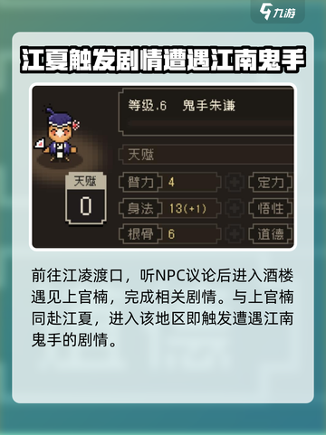 大江湖之苍龙与白鸟江南鬼手怎么入队介绍截图2