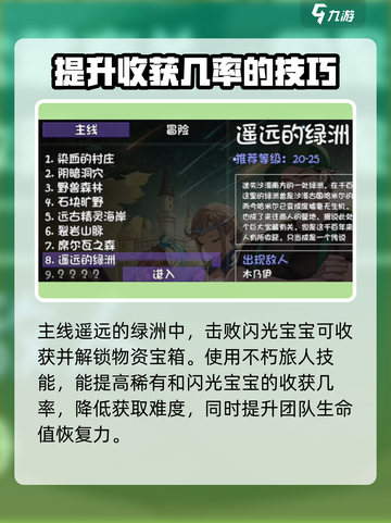 再刷一把2金色传说闪光宝宝怎么刷介绍截图3