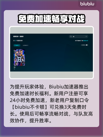 🔥X8加速器选哪个？游戏党必看！🎮截图3