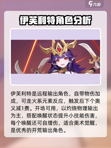 龙魂旅人女角色有哪些​介绍截图6