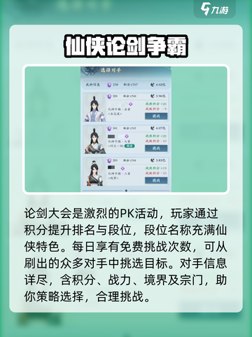 问剑长生论剑台怎么玩介绍截图2