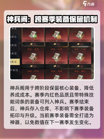 三国谋定天下🔥神兵阁系统玩法大全💎截图2