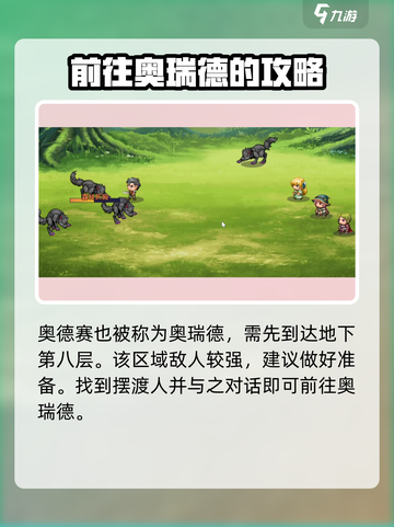 再刷一把2金色传说奥德赛如何解锁介绍截图2