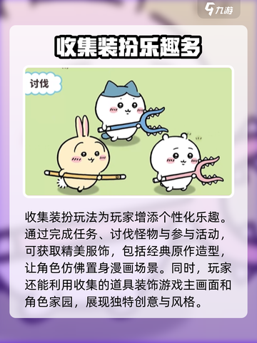 口袋吉伊卡哇是什么游戏介绍截图4