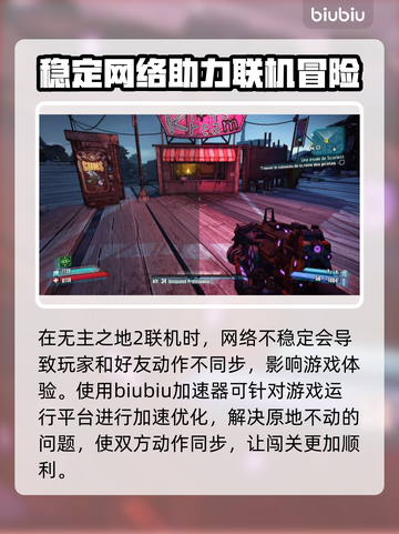 无主之地2🔥加速器推荐，下载必看！⚡截图2