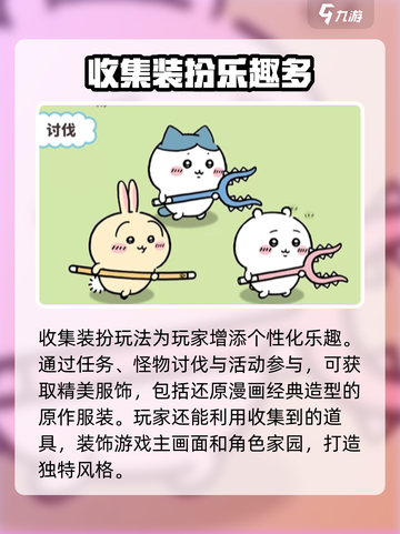 口袋吉伊卡哇是什么游戏介绍截图4