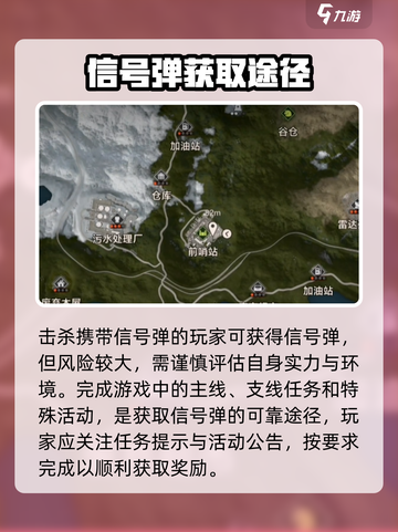 失控进化信号弹怎么获取介绍截图3