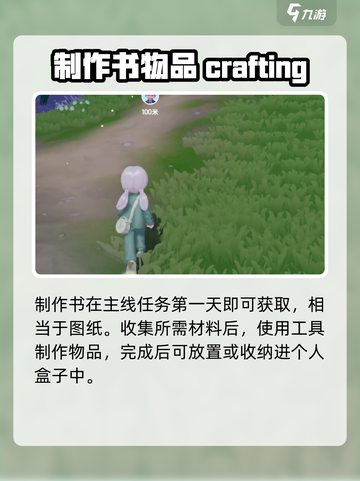 心动小镇制作书🔥超详细获取攻略来了！💡截图2