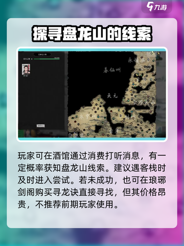 鬼谷八荒🔥盘龙山位置大揭秘！必看👇截图3