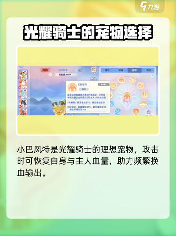 仙境传说RO新启航：光耀骑士🔥超强强度分析！截图4