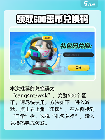 蛋仔派对元旦蛋币兑换码怎么领取介绍截图2