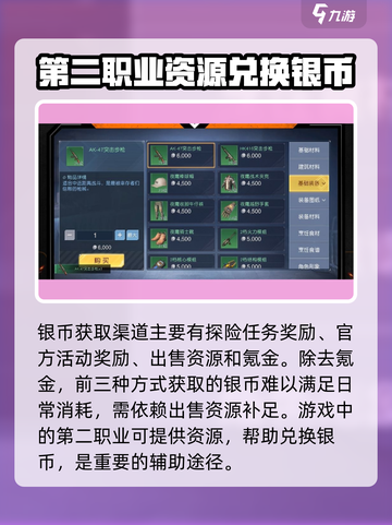 黎明觉醒银币能买什么介绍截图5