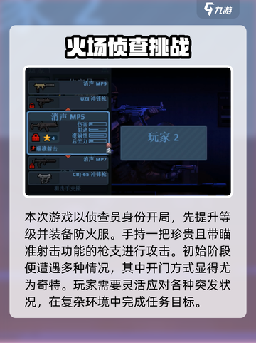 破门而入行动小队无伤技巧介绍截图2