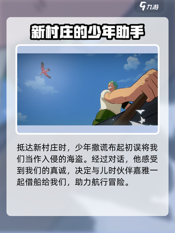 航海王壮志雄心剧情是什么介绍截图3