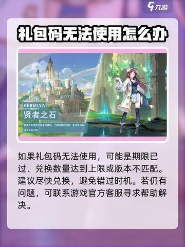 阿尔米娅赞歌礼包码大全介绍截图4