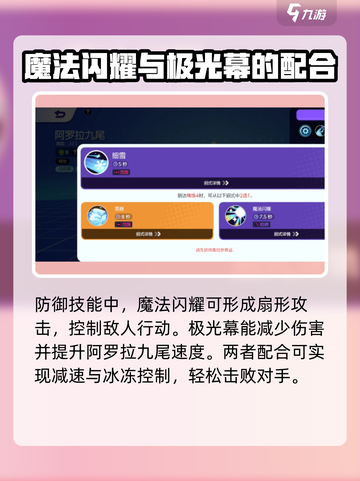 宝可梦大集结🔥阿罗拉九尾玩法攻略来了！快学起来🎉截图4