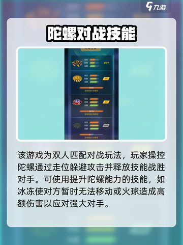 陀螺星球公测链接介绍截图3