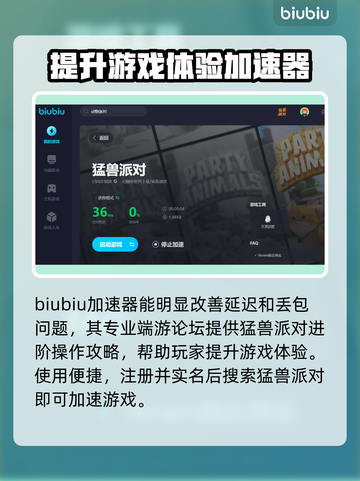 猛兽派对加速器推荐🎉游戏流畅不卡顿🔥截图3