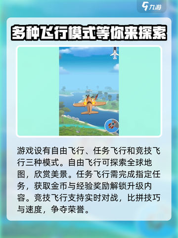 飞机模拟高手玩法介绍介绍截图5