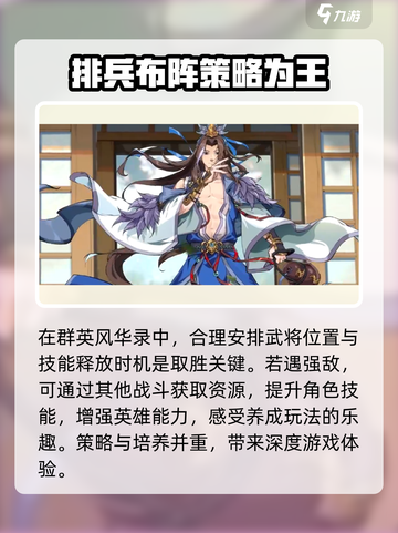 群英风华录🔥超全玩法大揭秘！游戏技巧一网打尽✨截图4