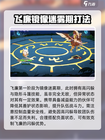 西普大陆手游困难飞廉怎么打介绍截图2