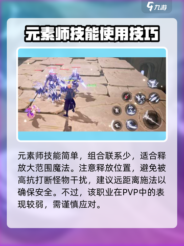 晶核元素师加点介绍介绍截图4