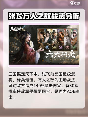 三国谋定天下🔥最强武将角色推荐，速来称霸🎉截图4