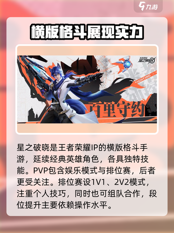 星之破晓几号正式上线介绍截图3