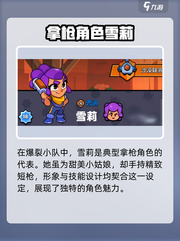 爆裂小队🔥雪莉技能大曝光，拿枪角色全解析！💥截图2