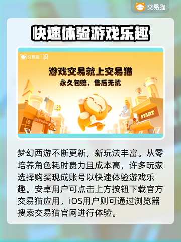 梦幻西游买号🔥技巧平台推荐！✨截图2