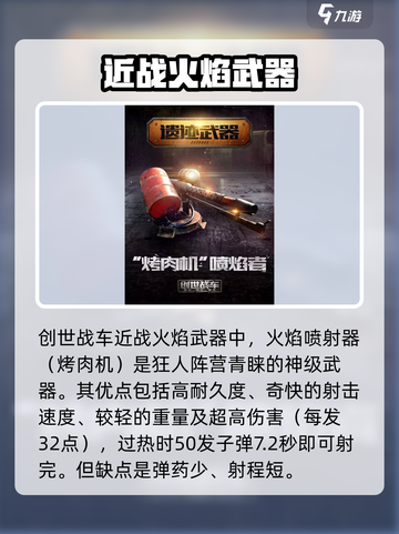 创世战车🔥近战火焰武器全解析！截图2